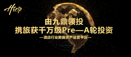 让线下点播影院进驻酒店，携旅获九鼎领投千万级融资