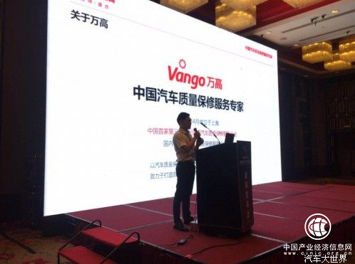 万高质保助力2018RA定制改装发展论坛