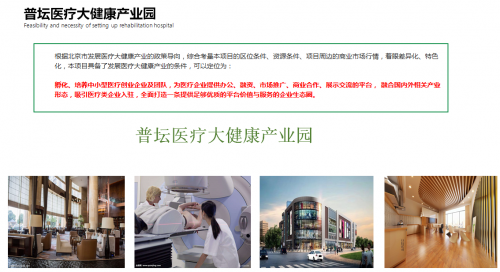 金钱和健康如何选择？普坛医疗打造健康产业园，决战未来！