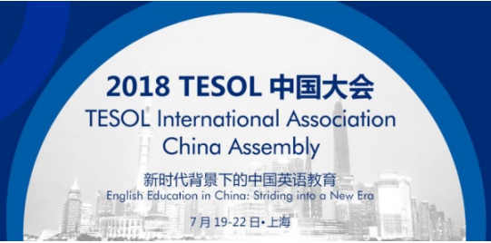 关注英语教育质量 iTutorGroup受邀出席TESOL中国大会