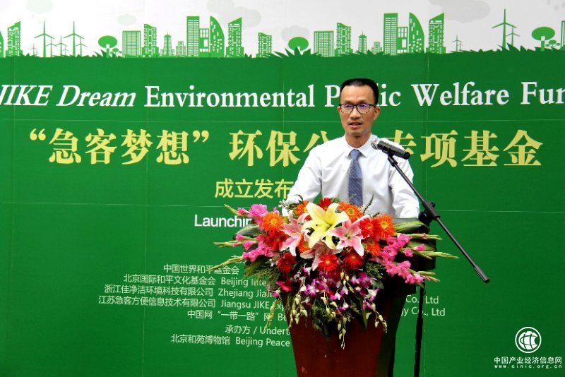 “急客梦想”环保公益专项基金成立仪式在京举行