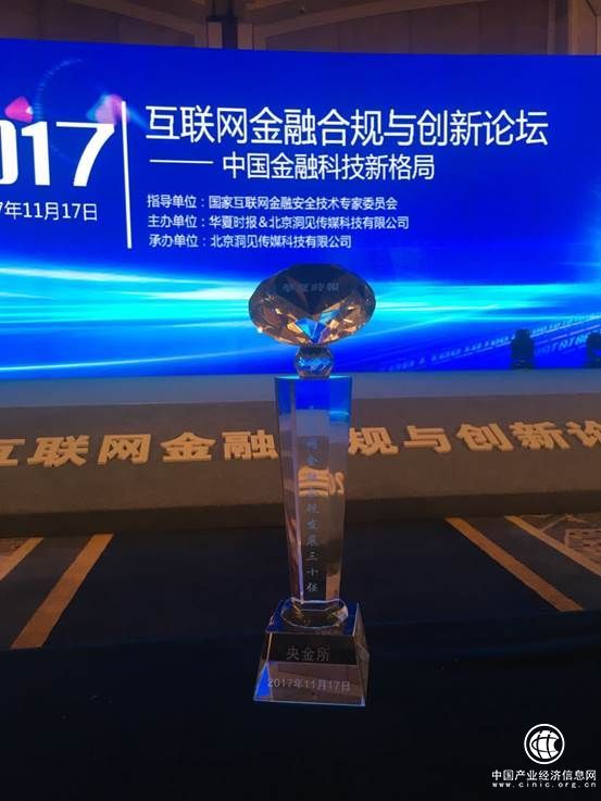 互联网金融发展合规30强