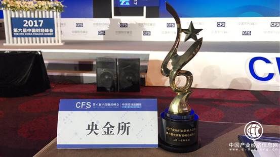 中国财经峰会奖杯