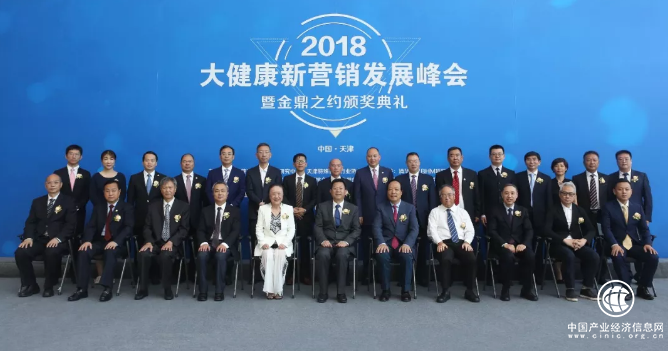 2018大健康新营销发展峰会暨金鼎之约颁奖典礼在天士力盛大举行
