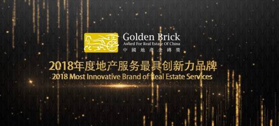 贝壳找房荣获中国地产金砖奖“年度地产服务最具创新力品牌”