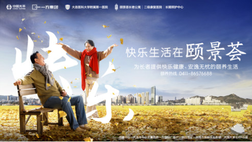 大连养老项目颐景荟，大连人自己的养老宜居之所