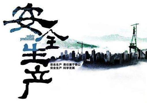 全国建筑业安全生产形势依然严峻复杂