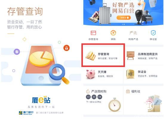 存管银行厦门银行推出存管查询功能 银湖网合规再升级
