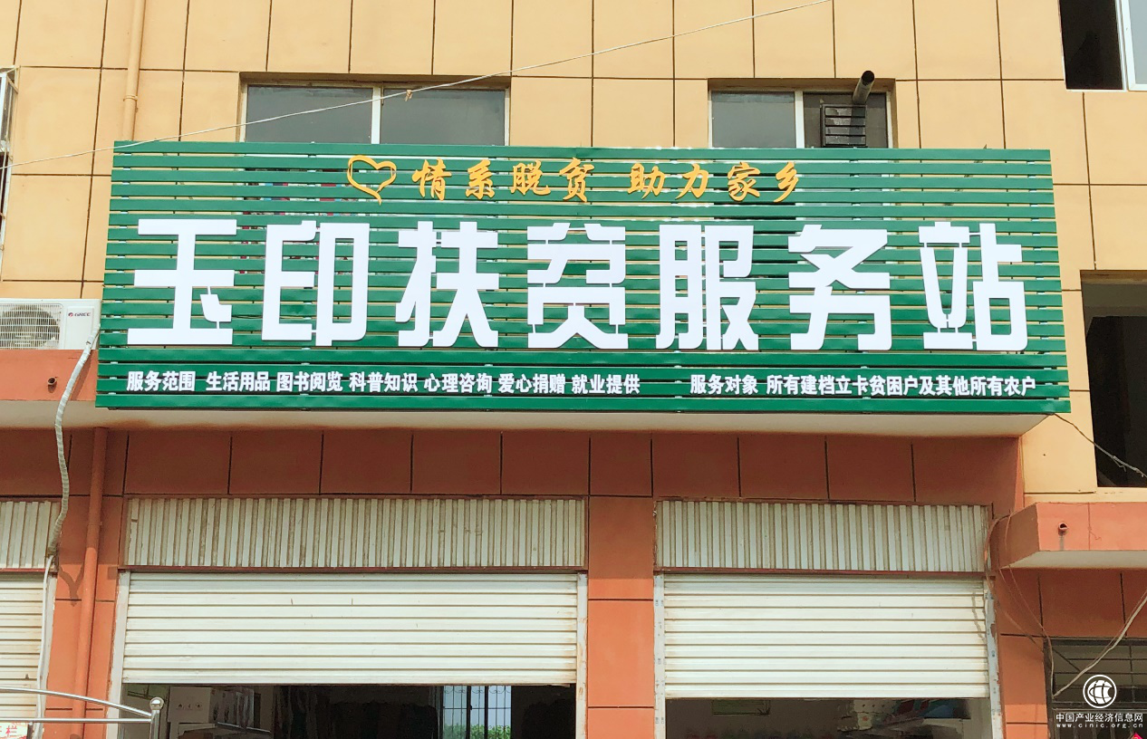 王玉印情系家乡 助力脱贫