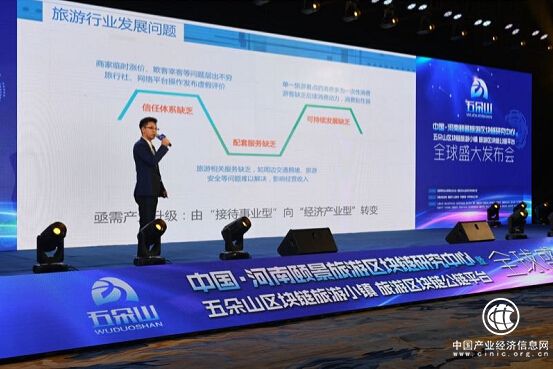 区块链引领旅游—五朵山区块链旅游小镇盛大发布