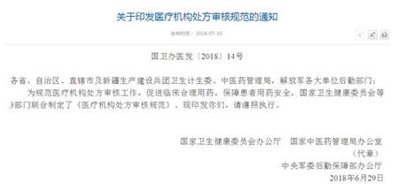 处方前置审核促进合理用药 宣武医院药学信息化先行