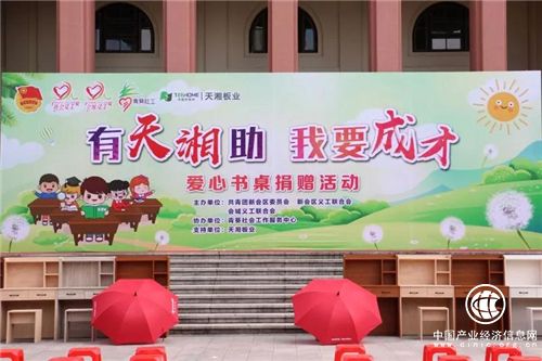有天湘助、我要成才 ——天湘爱心捐助项目在江门启动