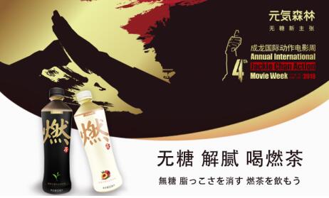 成龙电影周闭幕式指定用水元気森林获众星青睐