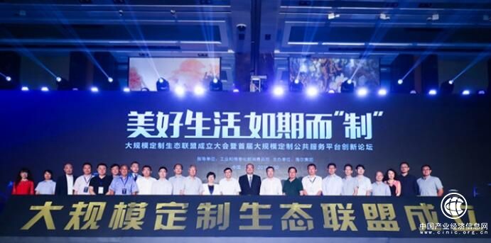 完善全球化合作平台 海尔牵头成立大规模定制生态联盟