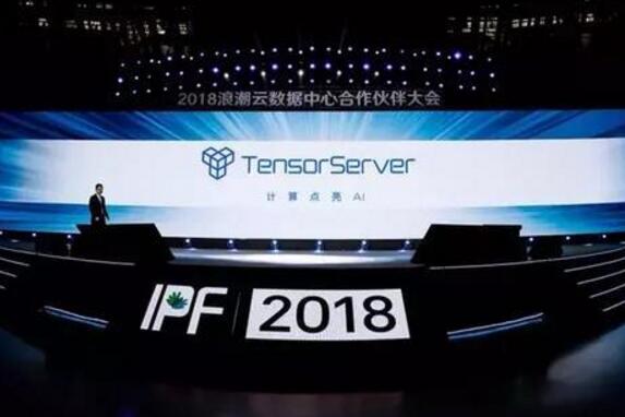 浪潮携手宽邦科技推进金融AI解决方案