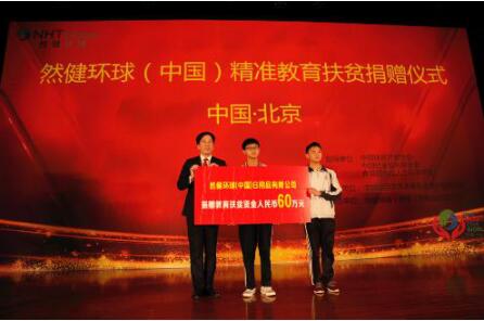 【特别报道】然健环球践行社会责任助力公益产业升级