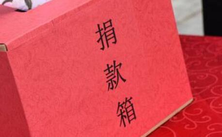 9月1日起慈善组织公开募捐、重大资产变动等情况须公开