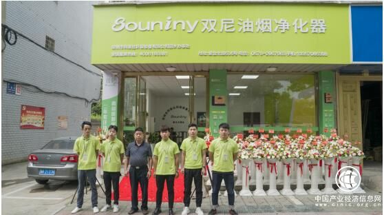 庆祝双尼油烟净化器丽水办事处成立
