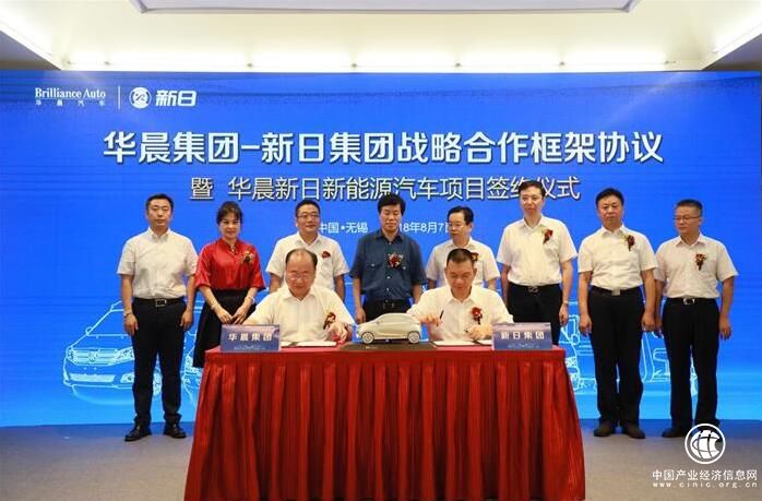 华晨与新日开展战略合作 联手布局新能源汽车