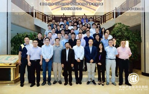 链佰科技参加区块链国家标准启动会 助力区块链标准建立