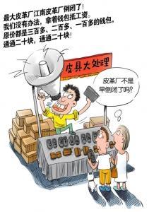 江南皮革厂真的倒闭了：黄鹤14岁被托孤 至今下落不明