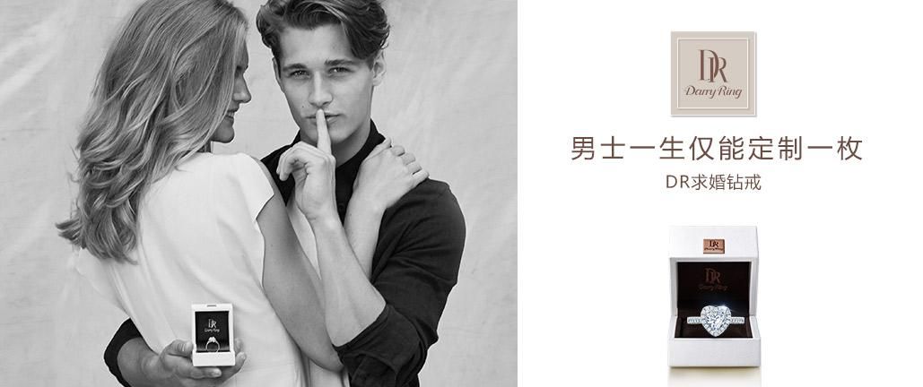DR钻戒凭借市场卓越表现入选品牌500强