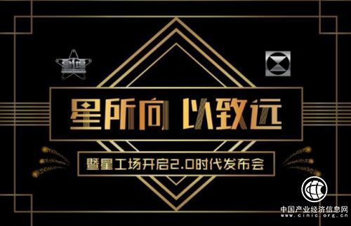 中音文化CEO商振雷先生出席星工场2.0时代发布会