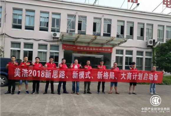 携手美浩，共赢财富 浙江美浩电器有限公司2018大商计划启动会正式开启