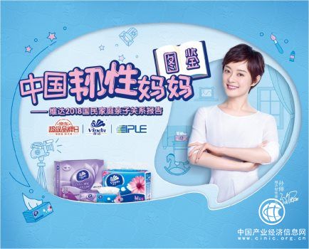 C:\Users\use\Desktop\新闻打包\新闻图\2018-8 亲子报告\中国韧性妈妈图鉴——维达2018国民家庭亲子关系报告【观点图】RGB输出\封面.jpg