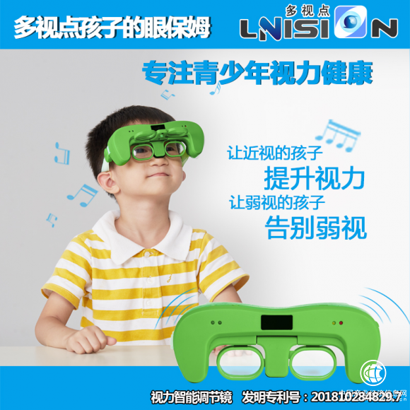 多视点智能调节镜：让近视的孩子提升视力，让弱视的孩子告别弱视
