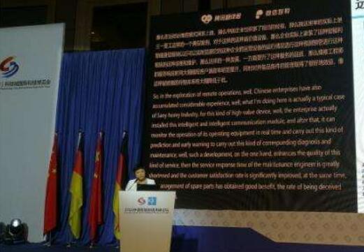 2018中德智能制造高峰论坛在四川绵阳举行