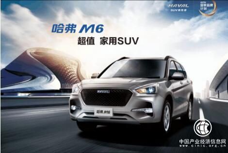 6.6万的哈弗M6用实力证明 低价一样能买优质家用SUV