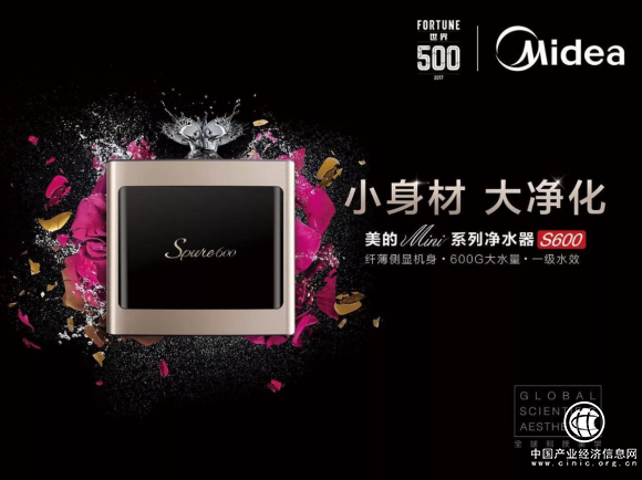 净水器品牌推荐：美的S600净水器成就“小”极致