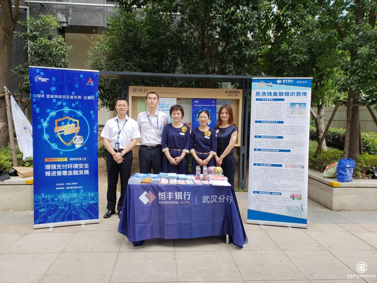 恒丰银行武汉分行走进社区 深入开展金融知识宣传普及活动