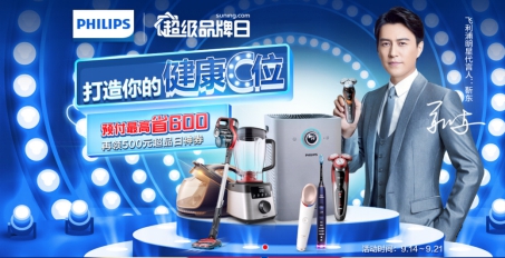 超品+拼购 苏宁飞利浦超品日出击“组合拳”