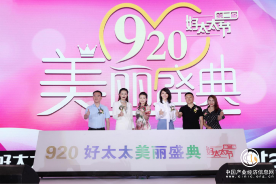 920好太太节美丽盛典，华丽绽放