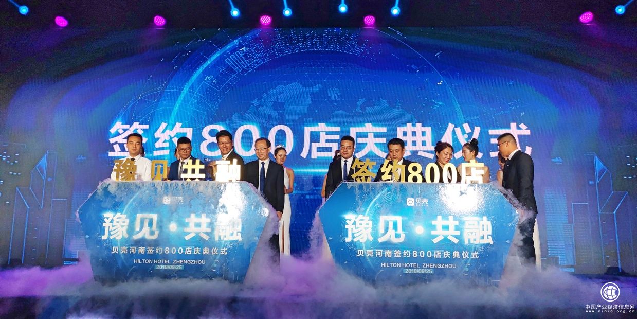 贝壳找房“特区”河南站一周年：跨店合作超60%