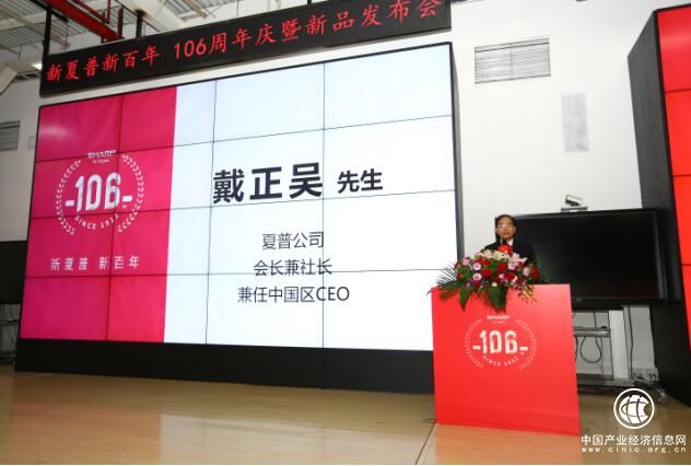 纳入全球统一化管理 夏普社长戴正吴宣布兼任中国区CEO