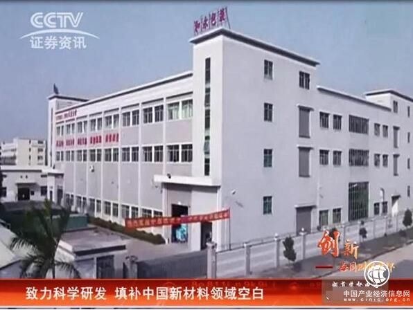 CCTV证券资讯频道《每周财经资讯》 走进和永包装 填补新材料领域的空白