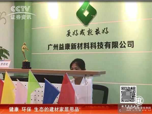 CCTV证券资讯频道《每周财经资讯》 走进益康科技 用更好成就最好