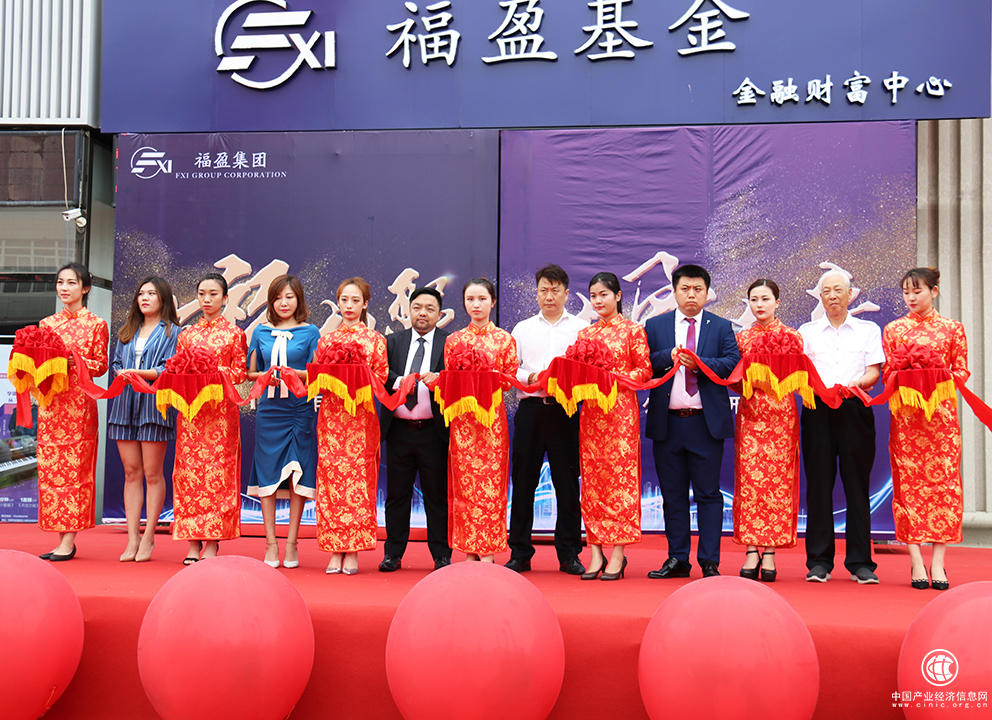 “有福相聚，共盈未来” 福盈天津分支开业庆典盛大举行