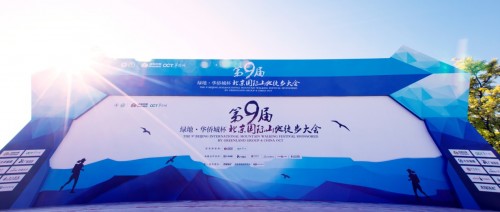 浮古集团（中国）助力健康徒步大会 率先成为大会战略合作伙伴