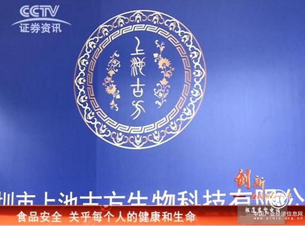 CCTV证券资讯频道《每周财经资讯》 走进上池古方 弘扬中医文化