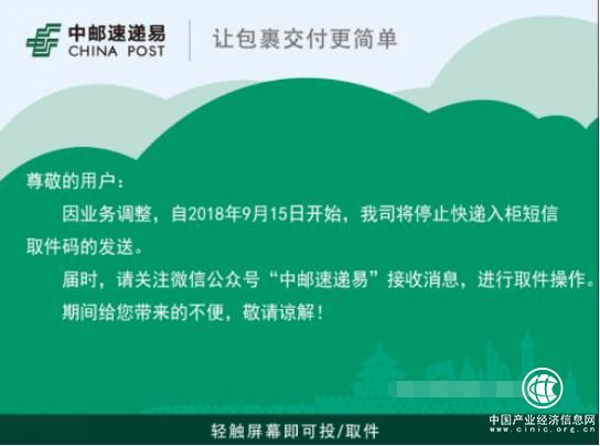 单日快递业务量达1.8亿 中邮速递易快递柜为末端增效助力