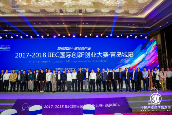 国际创新创业大赛总决赛颁奖典礼在青岛城阳成功举行