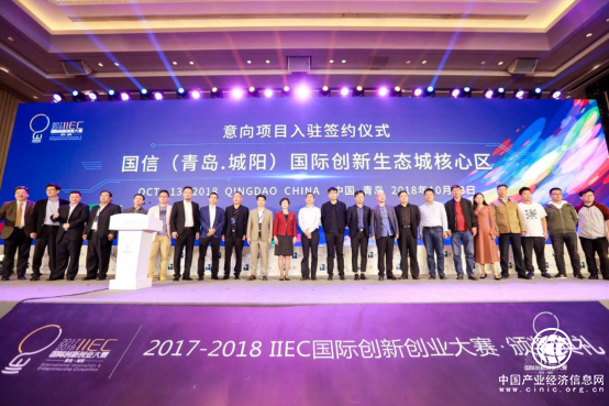 国际创新创业大赛总决赛颁奖典礼在青岛城阳成功举行