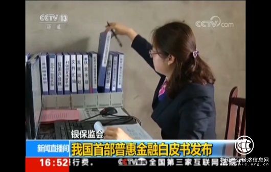 银保监会发布普惠金融白皮书，银谷财富加快普惠脚步