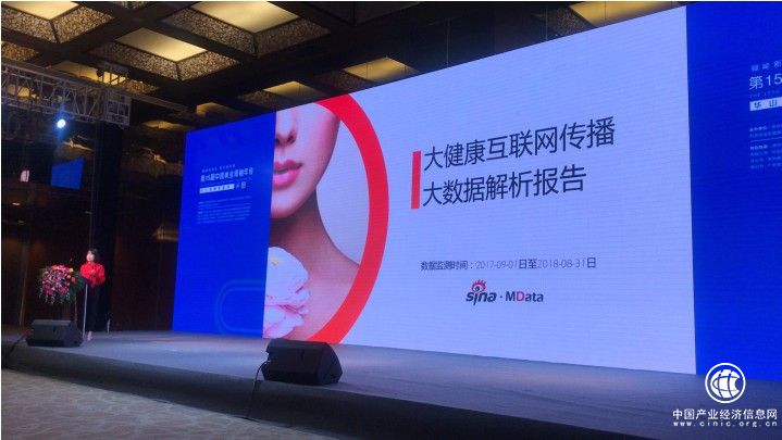 蜜度信息（Sina·MData）发布《大健康互联网传播大数据解析报告》