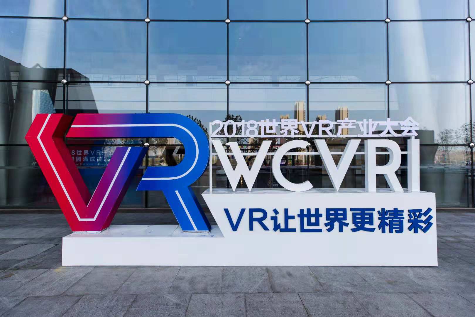 2018世界VR产业大会在江西南昌开幕
