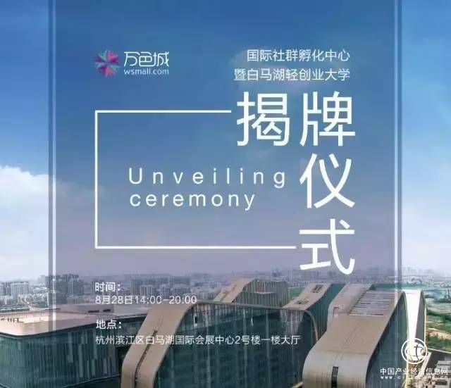 白马湖轻创业大学在杭州成立